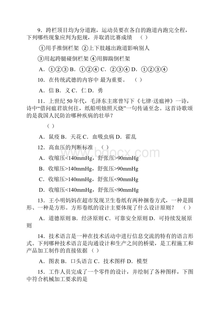 届高三综合上册第四次反馈练习题.docx_第3页