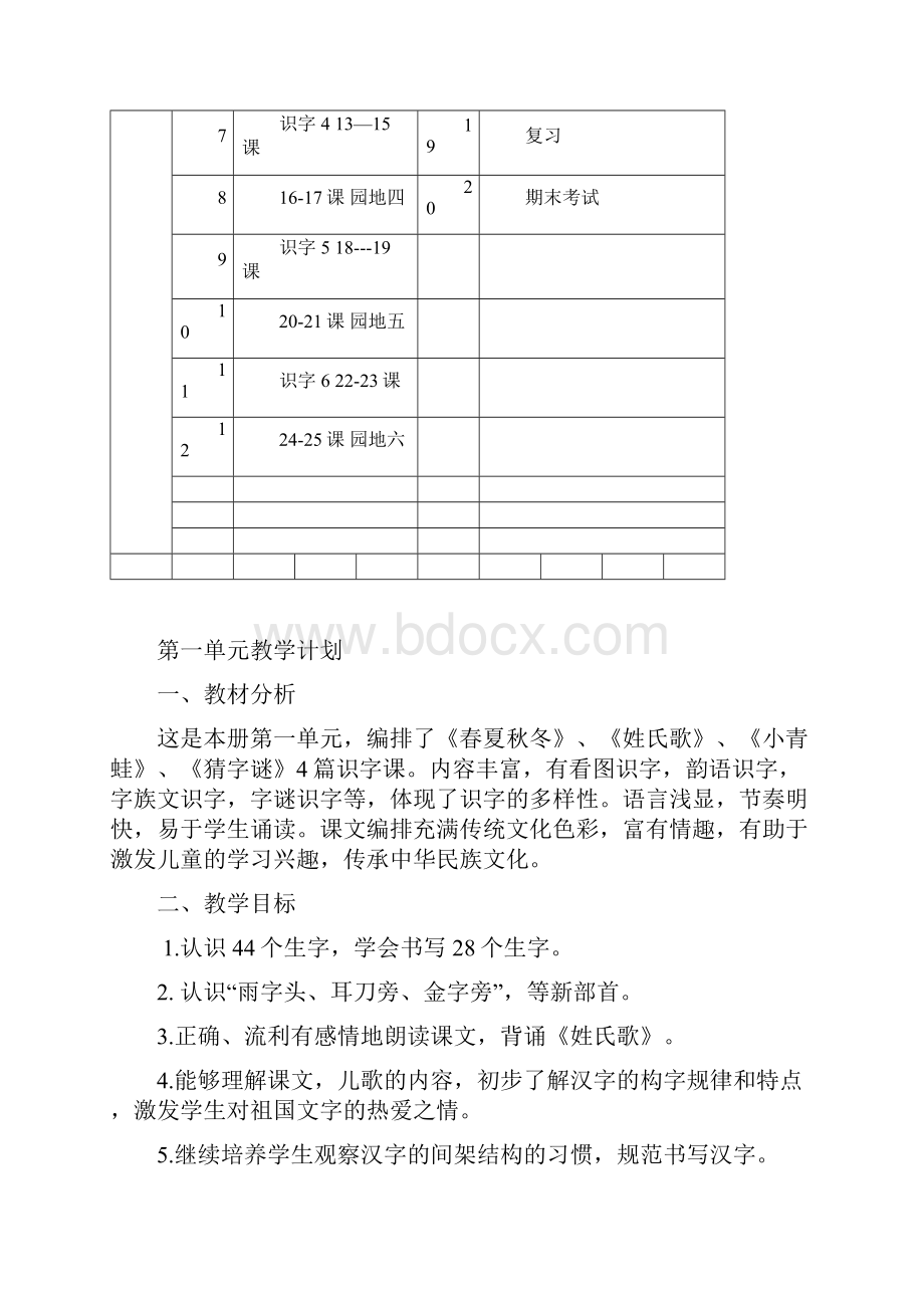 部编版一年级语文下册教案表格式.docx_第3页