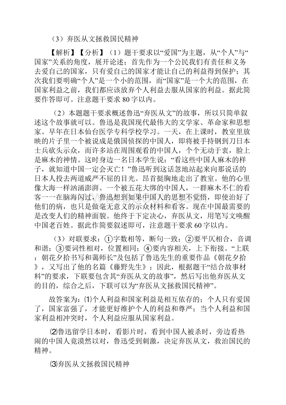 最新部编版中考语文语言运用专题练习及答案7.docx_第2页