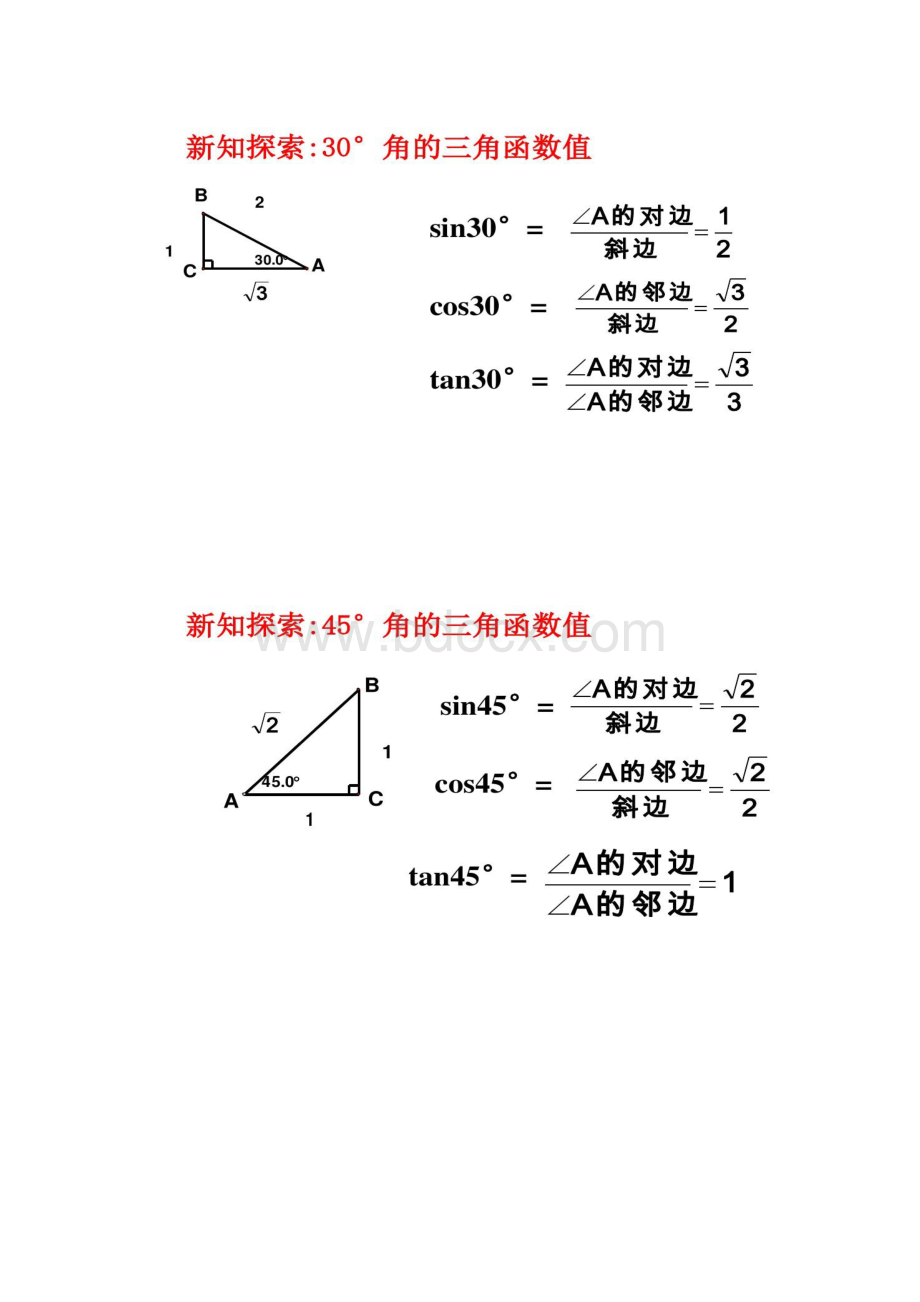 解直角三角形特殊角的三角函数值.docx_第2页