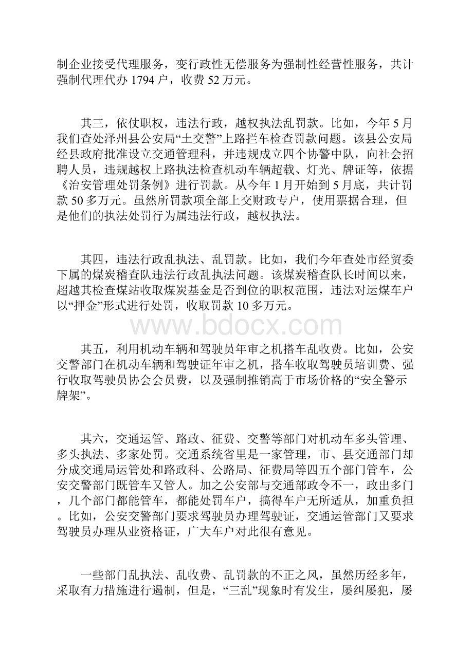 当前社会群众反映强烈的热点问题及治理对策.docx_第2页