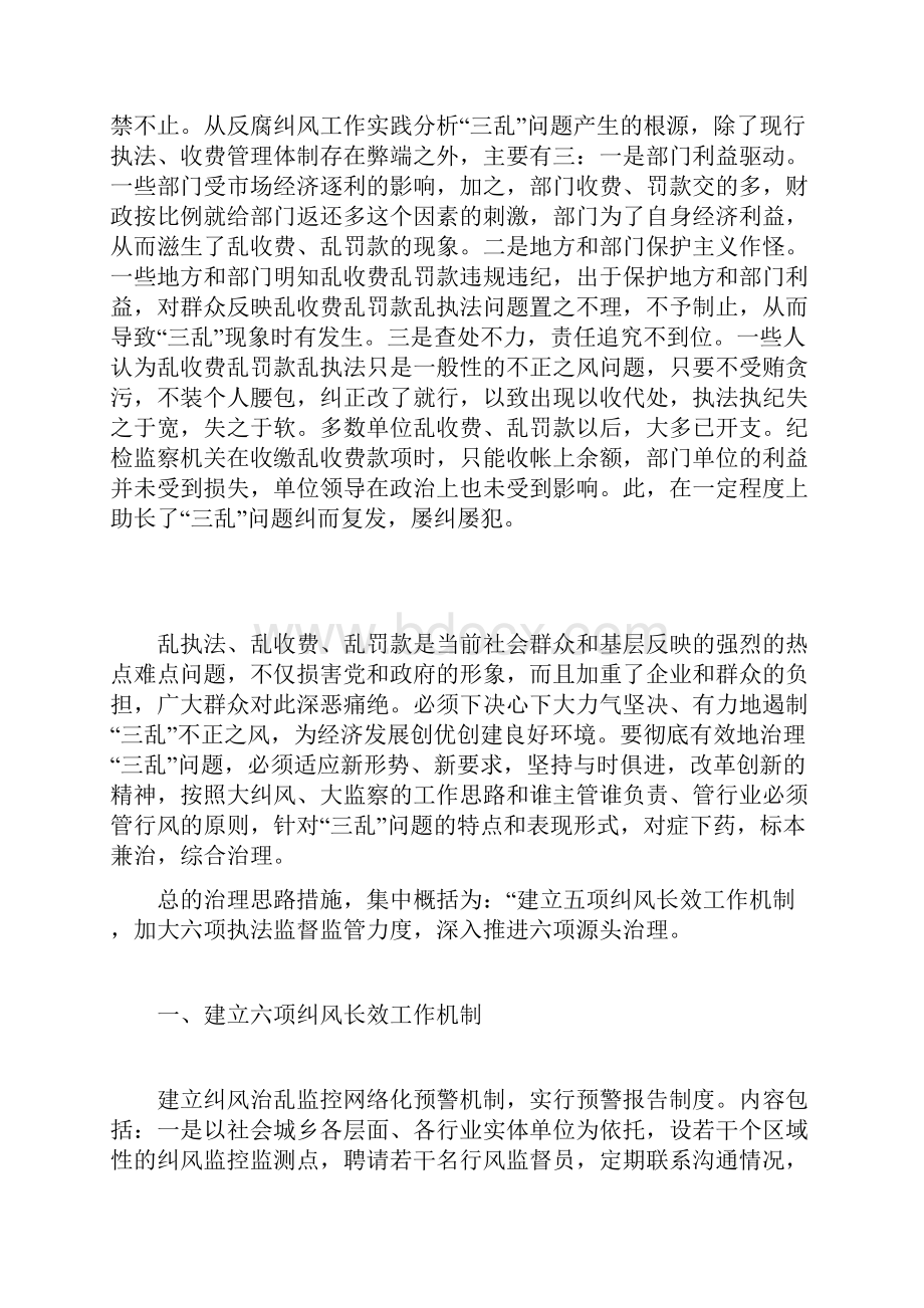 当前社会群众反映强烈的热点问题及治理对策.docx_第3页