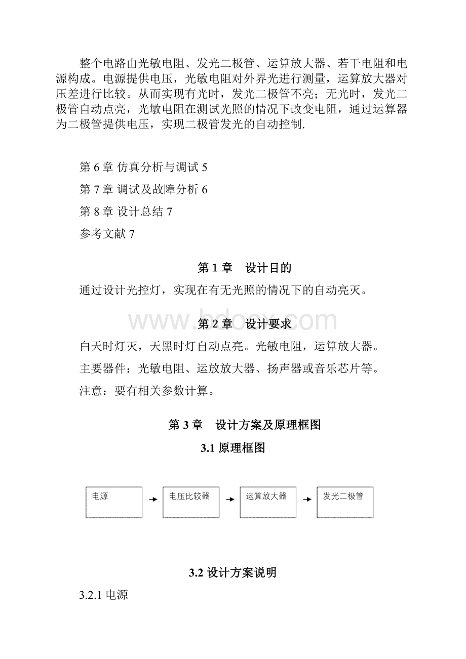 光控灯设计报告.docx_第2页