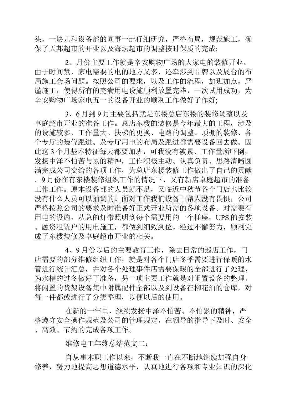 年度个人工作总结合理化建议.docx_第2页