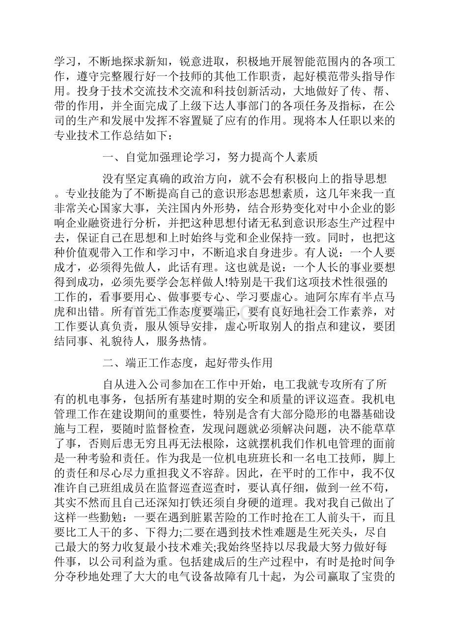 年度个人工作总结合理化建议.docx_第3页