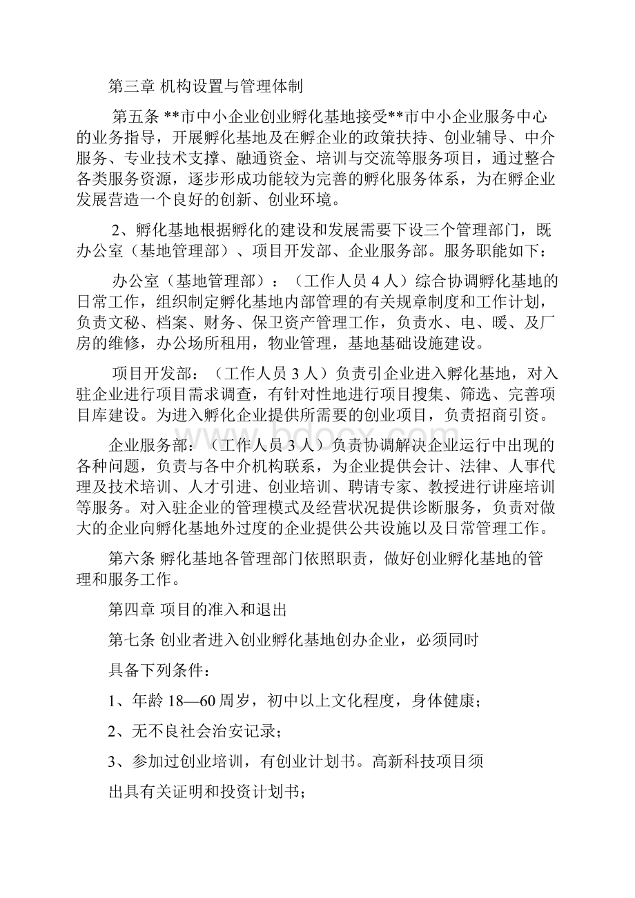 小微企业创业孵化基地孵化基地管理规定.docx_第2页