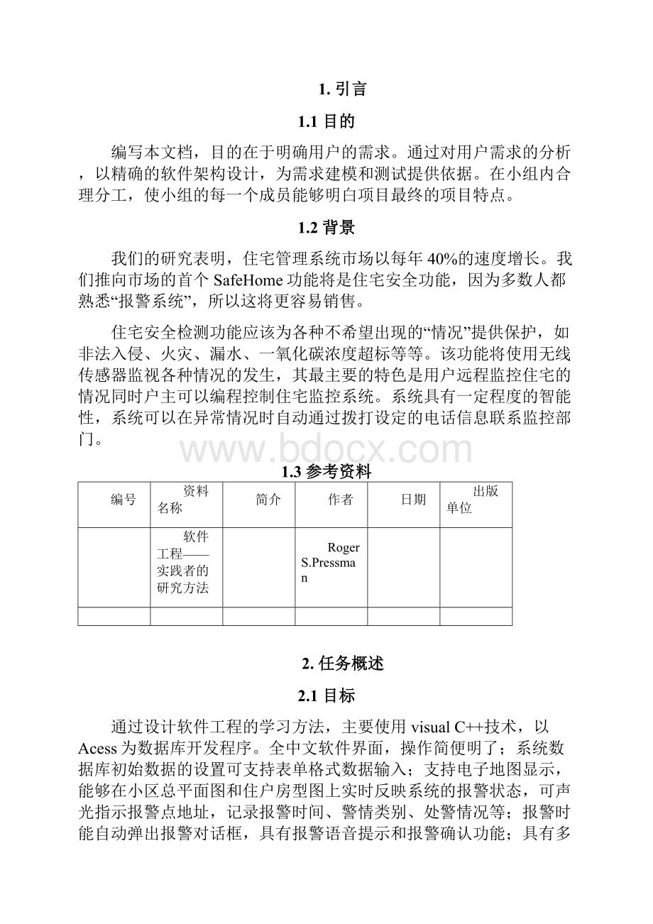 SafeHome项目报告.docx_第2页