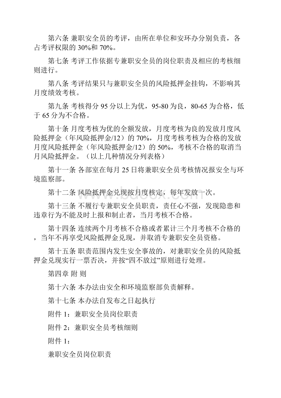 兼职安全员管理制度.docx_第2页