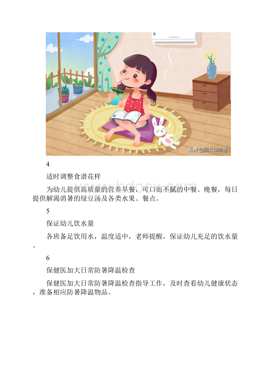 幼儿夏季高温防暑手册幼师和家长点进来看看Word文档格式.docx_第2页