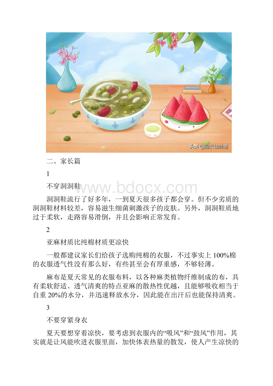 幼儿夏季高温防暑手册幼师和家长点进来看看Word文档格式.docx_第3页