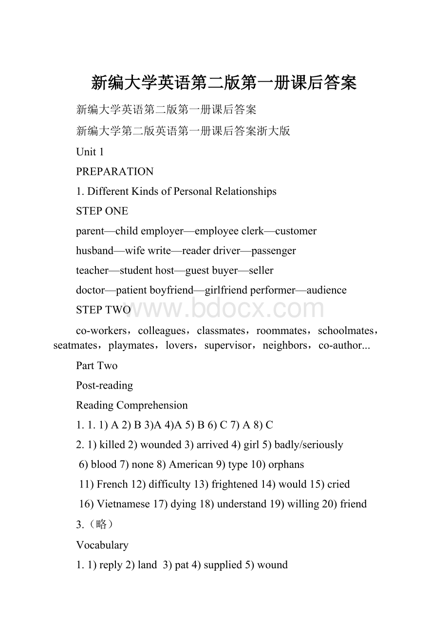 新编大学英语第二版第一册课后答案.docx_第1页