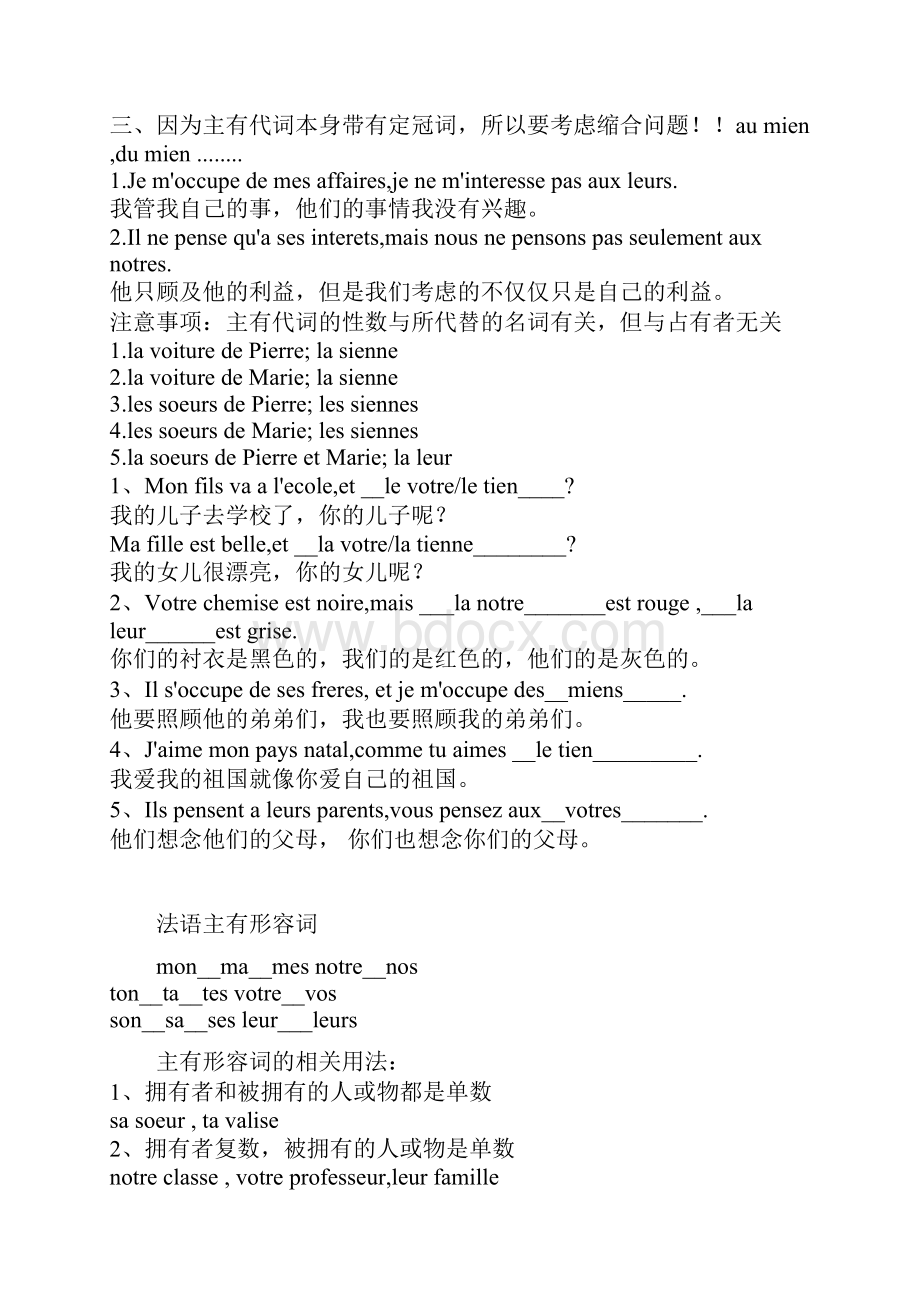 法语人称代词汇总及用法.docx_第2页