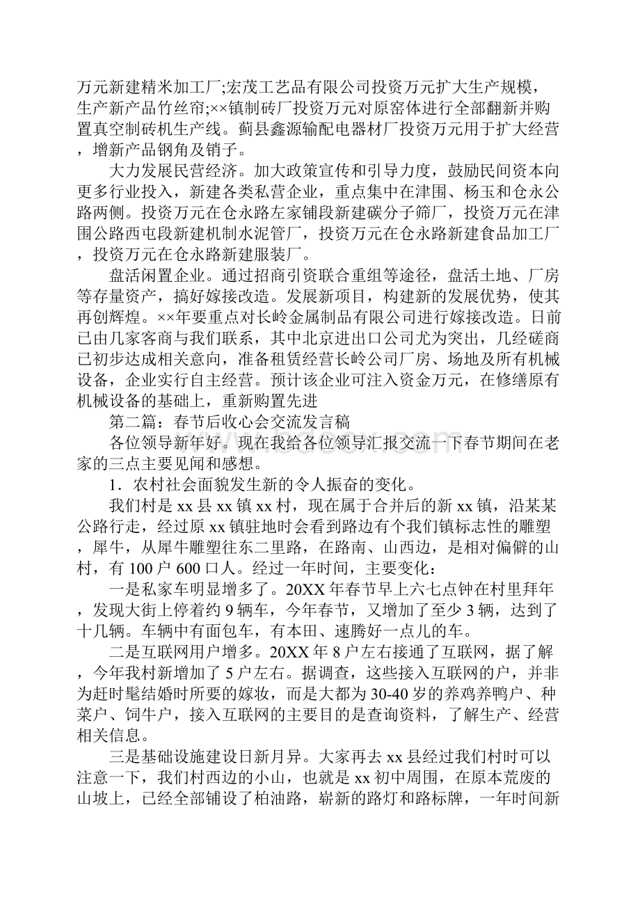 收心会发言稿.docx_第2页