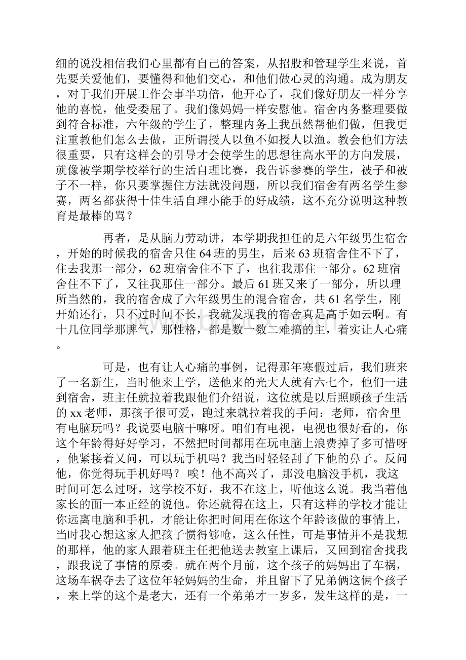 生活老师经验演讲稿精选5篇.docx_第3页