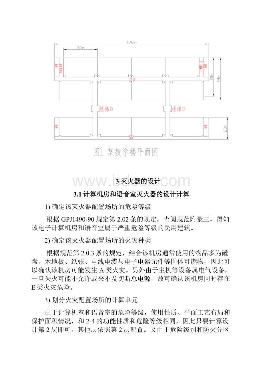 某教学楼的消防设计模板.docx_第2页