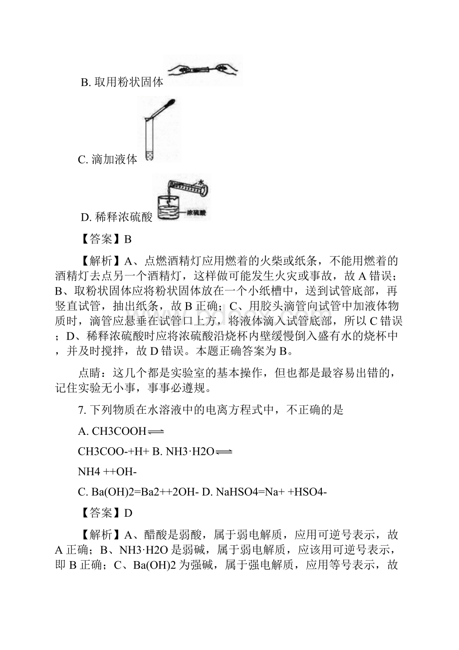 天津市高一上学期期末考试化学试题.docx_第3页