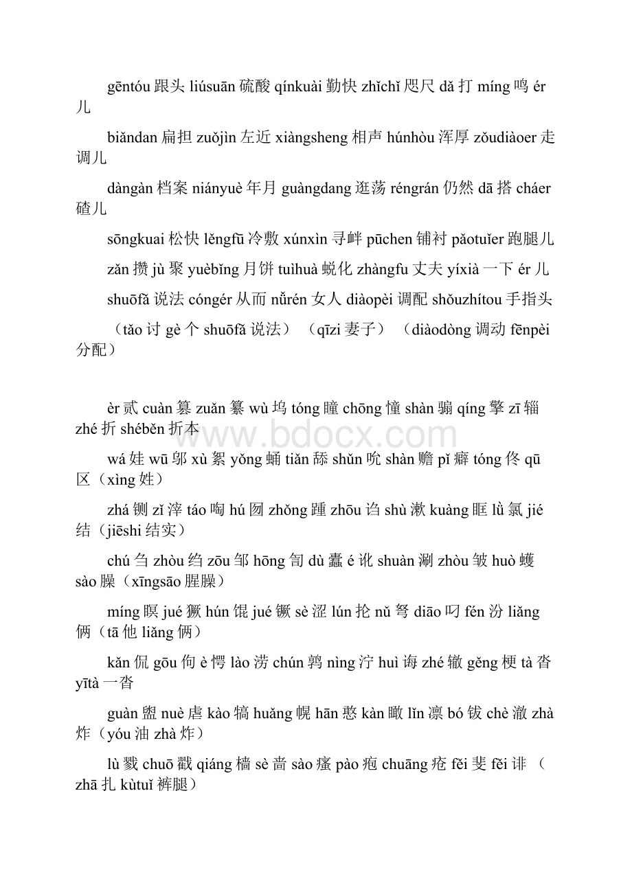 普通话难字表.docx_第2页