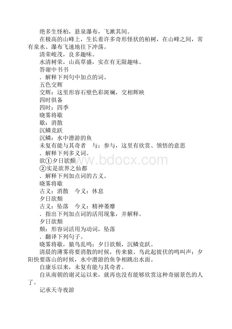 八年级语文上册专项复习课内文言文基础训练带答案新人教版.docx_第3页