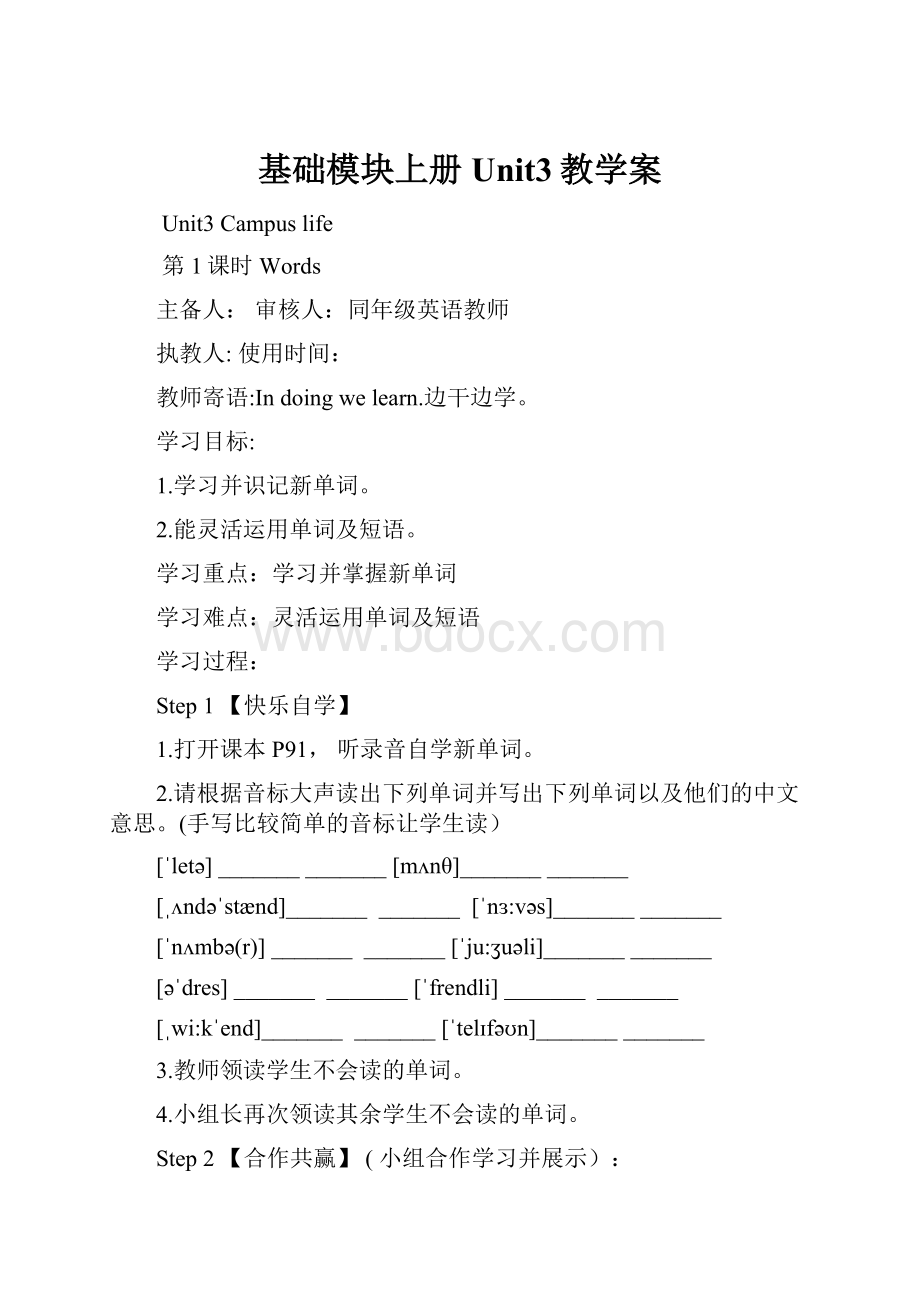 基础模块上册Unit3教学案Word格式.docx