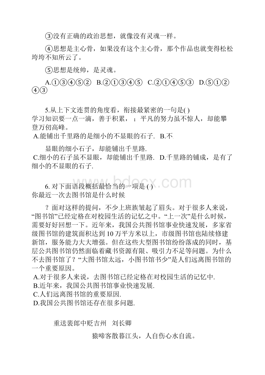 最新江西省抚州市七年级语文上学期期中试题新人教版11.docx_第2页