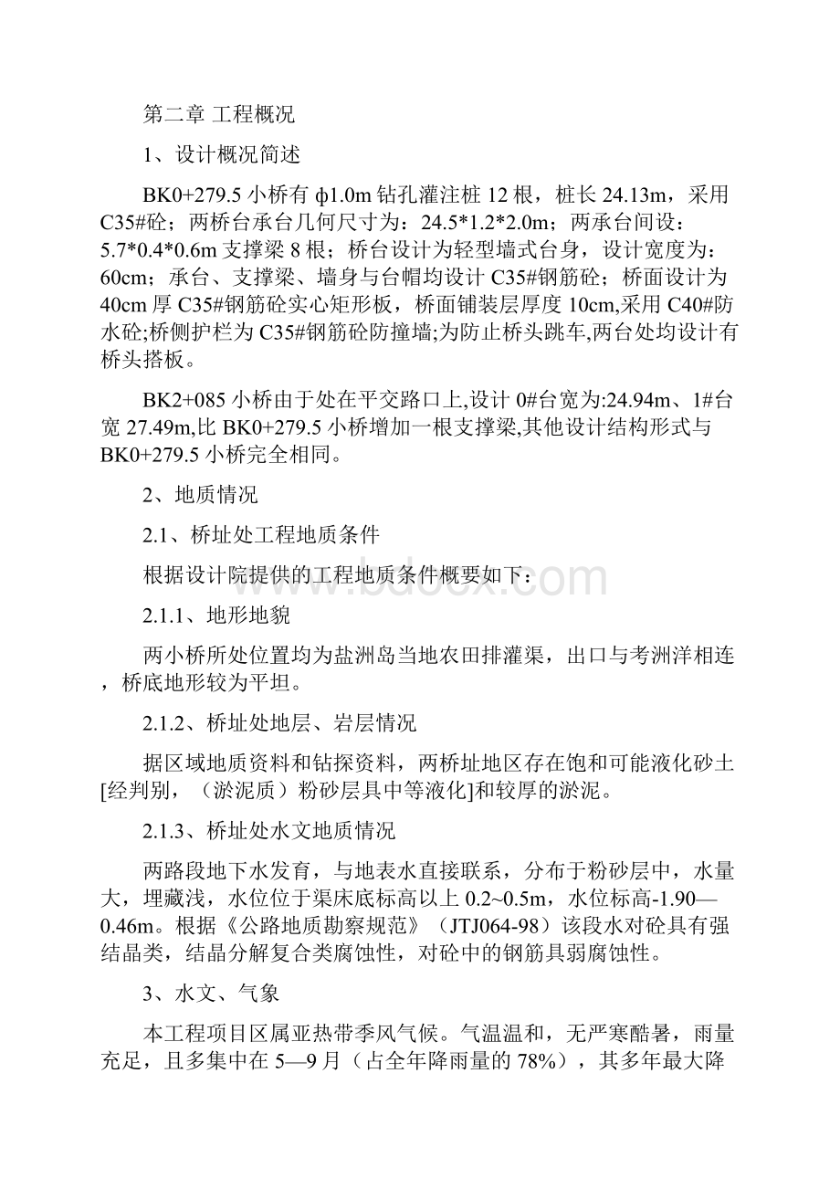 小桥施工方案11.docx_第2页