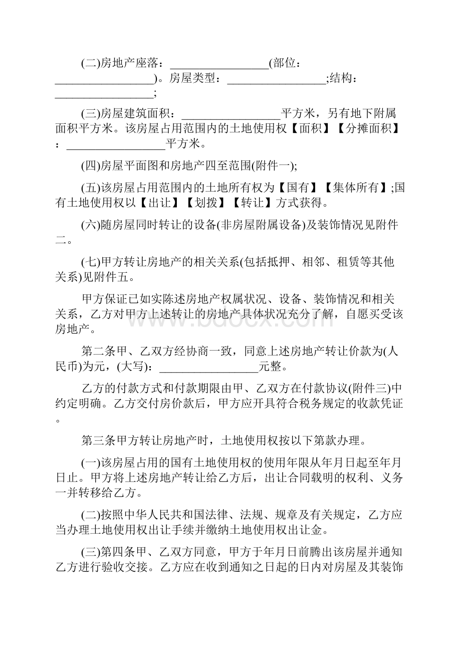 购房合同怎么填标准版Word格式.docx_第2页