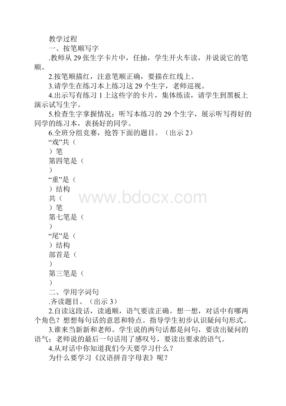 知识学习二年级语文上册练习1教案作业题新版苏教版.docx_第2页