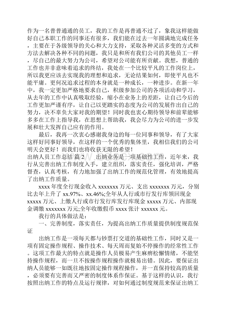 出纳人员工作总结九篇.docx_第2页