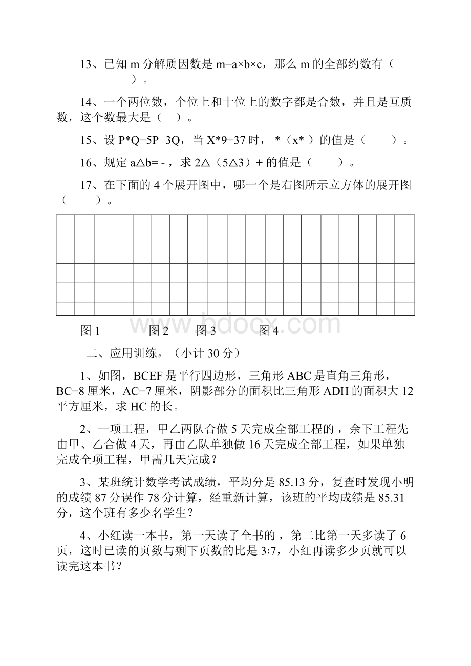 小学教师教学综合素质笔试竞赛.docx_第2页