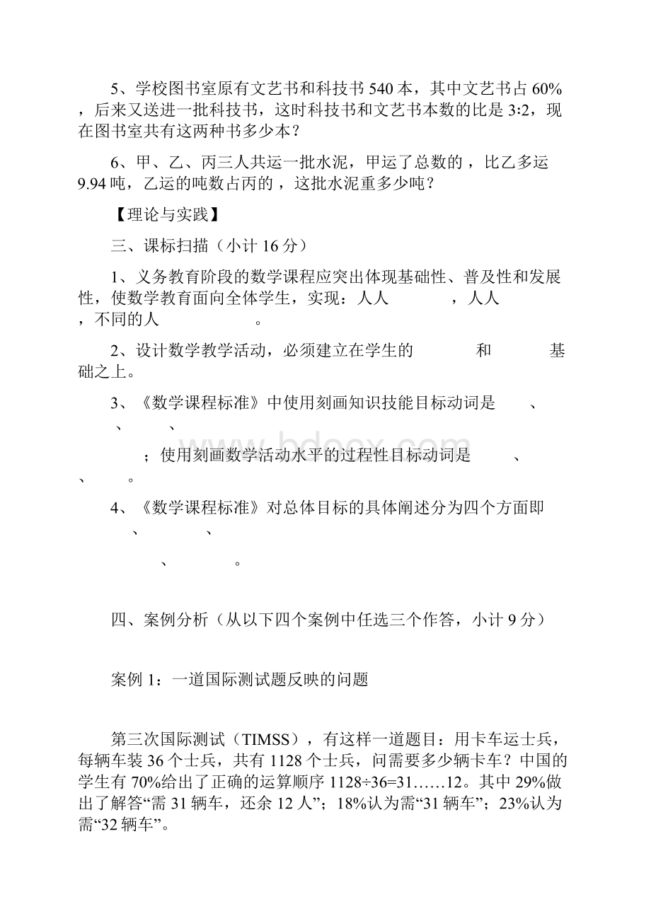 小学教师教学综合素质笔试竞赛.docx_第3页