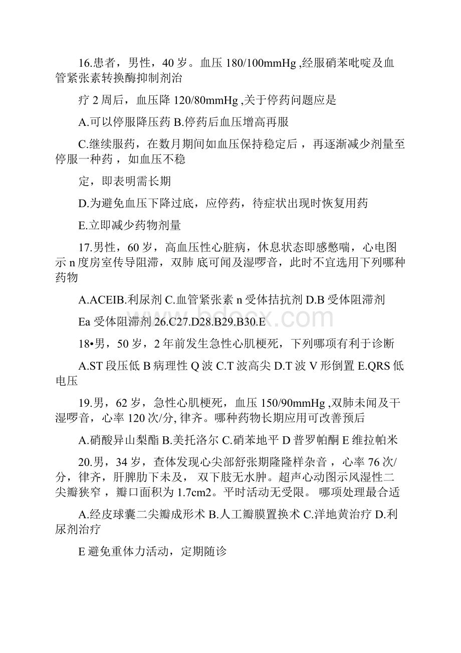 住院医师心血管内科出科考试试题.docx_第3页