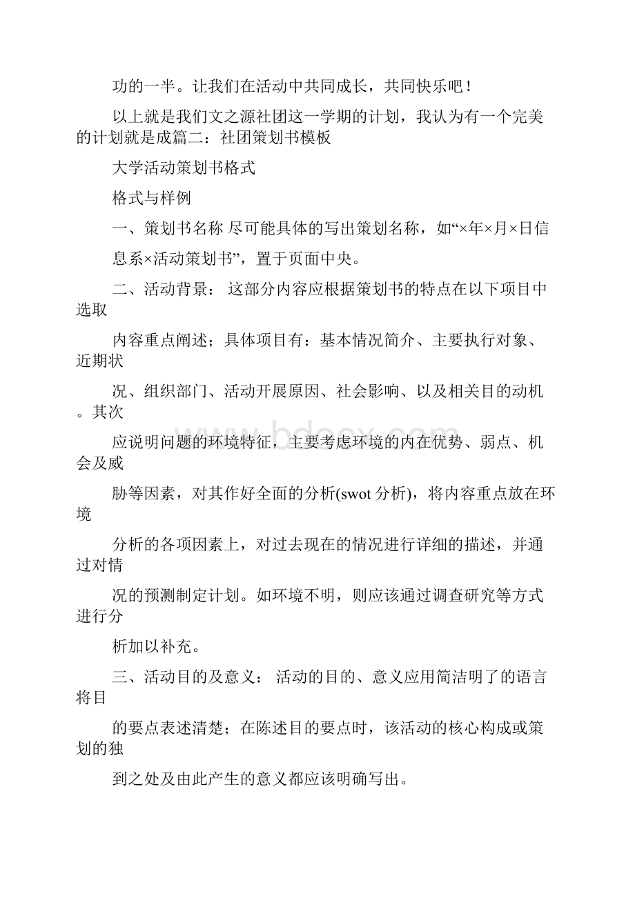 社团活动计划书Word文档下载推荐.docx_第2页