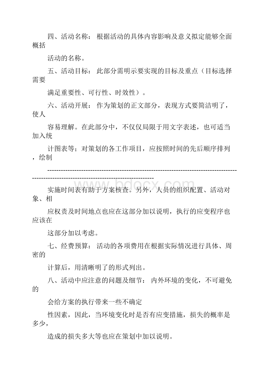 社团活动计划书Word文档下载推荐.docx_第3页