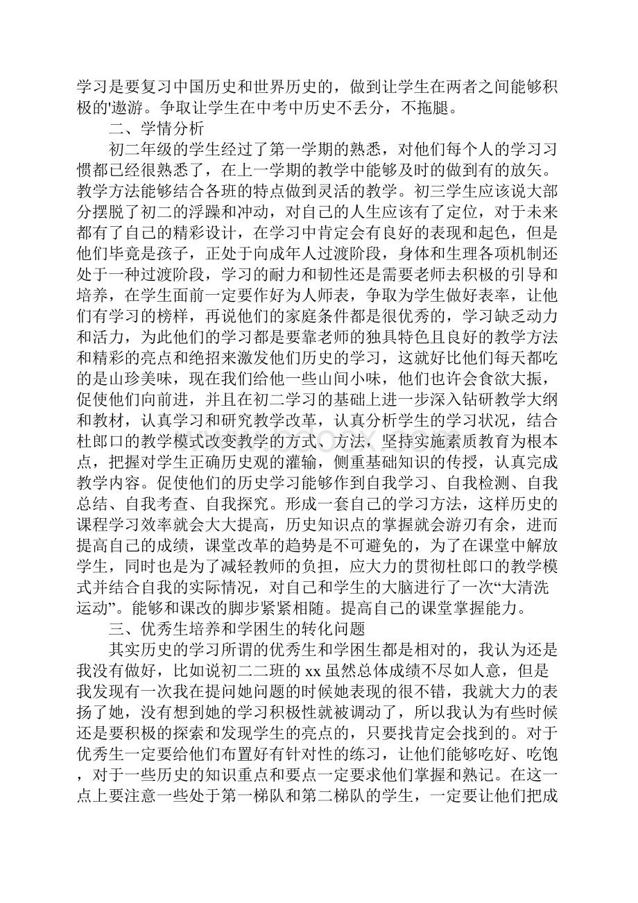 初中历史教学工作计划.docx_第2页