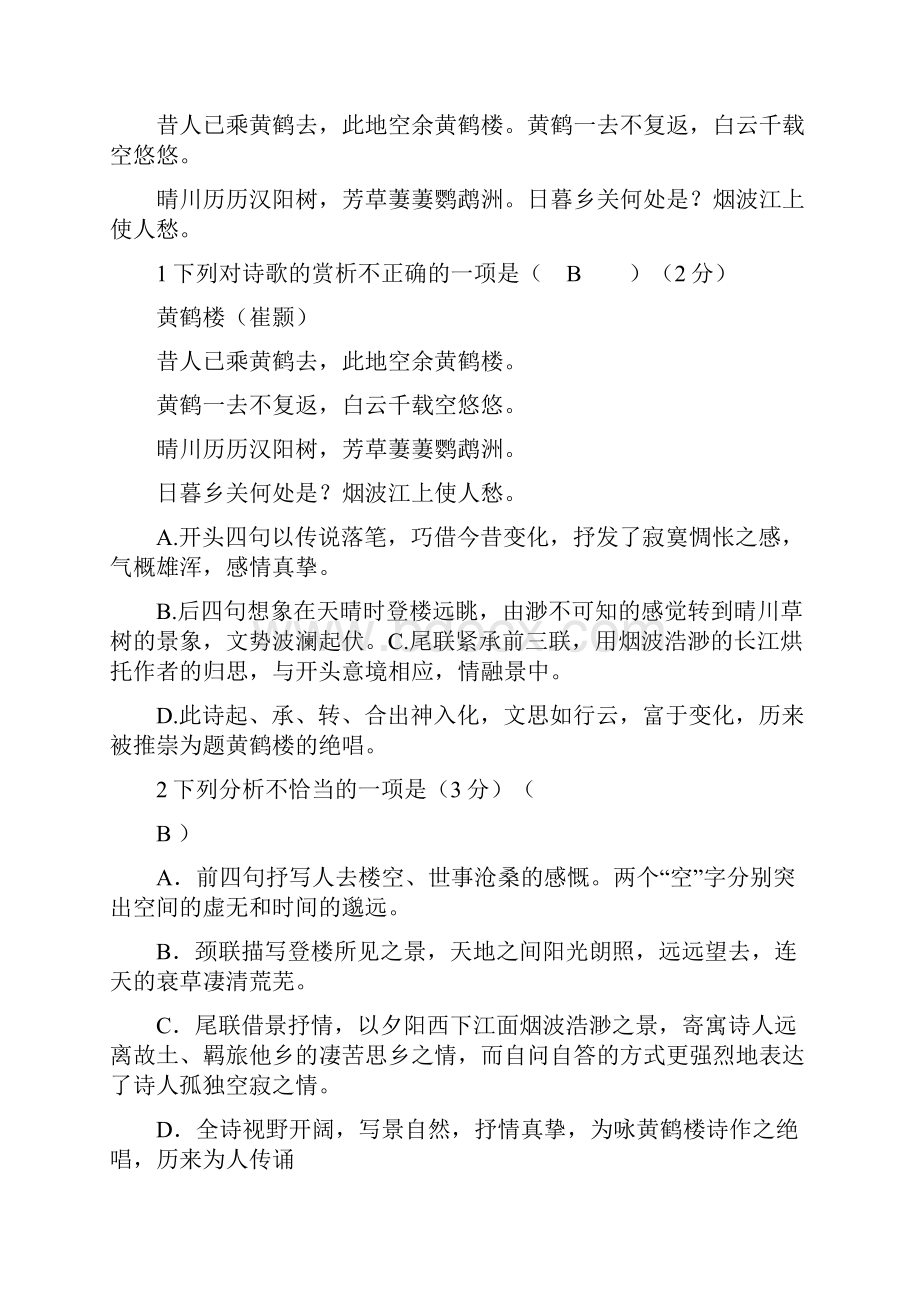 唐诗五首练习题带答案.docx_第2页