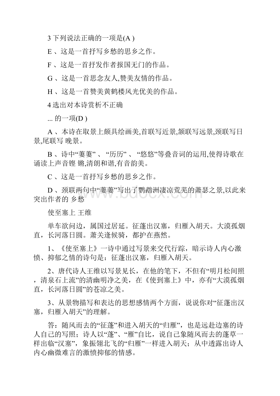 唐诗五首练习题带答案.docx_第3页