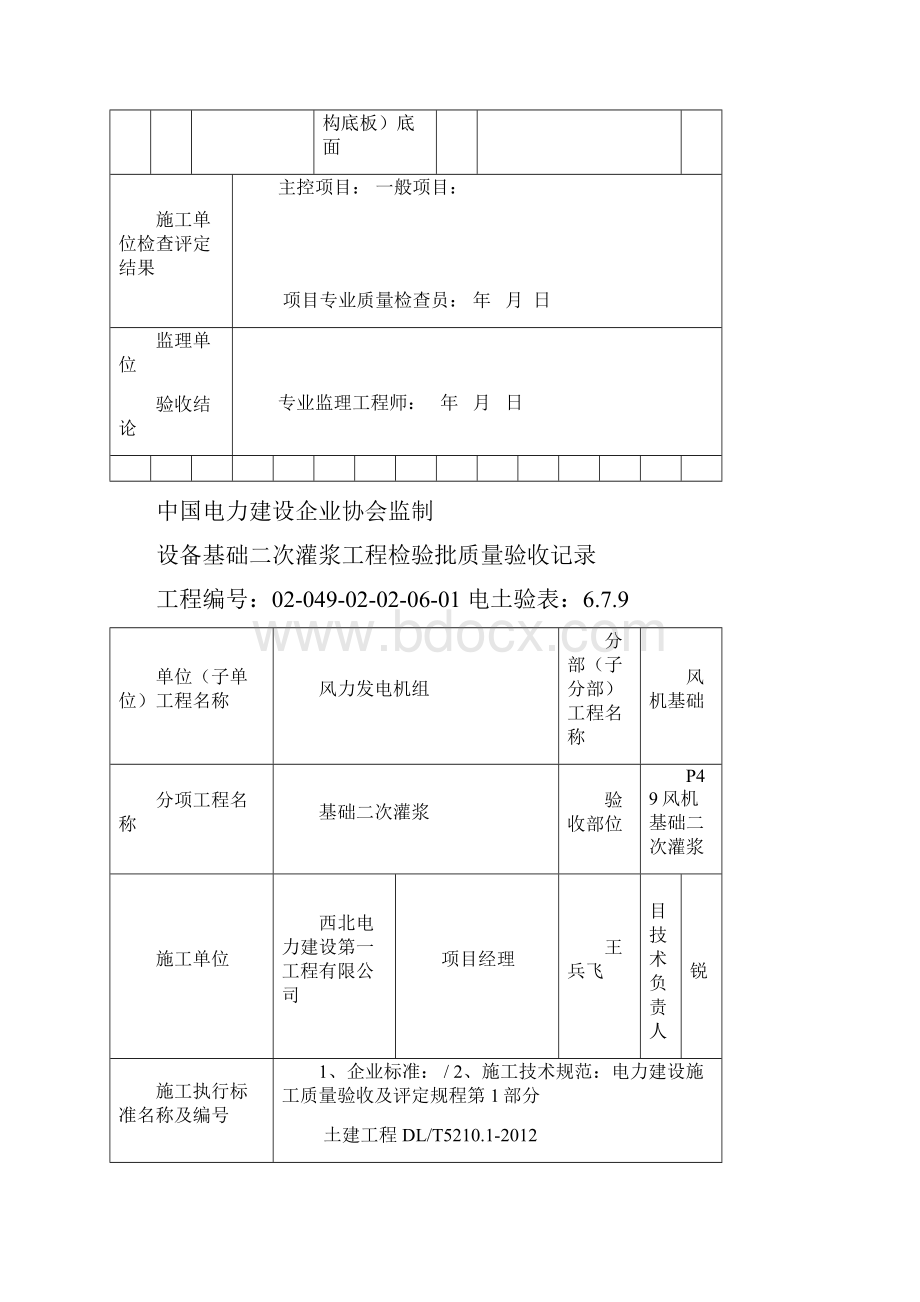 基础二次灌浆工程检验批质量验收记录.docx_第3页