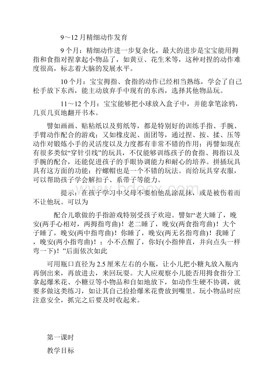 锻炼幼儿手部粗大与精细动作的游戏.docx_第2页