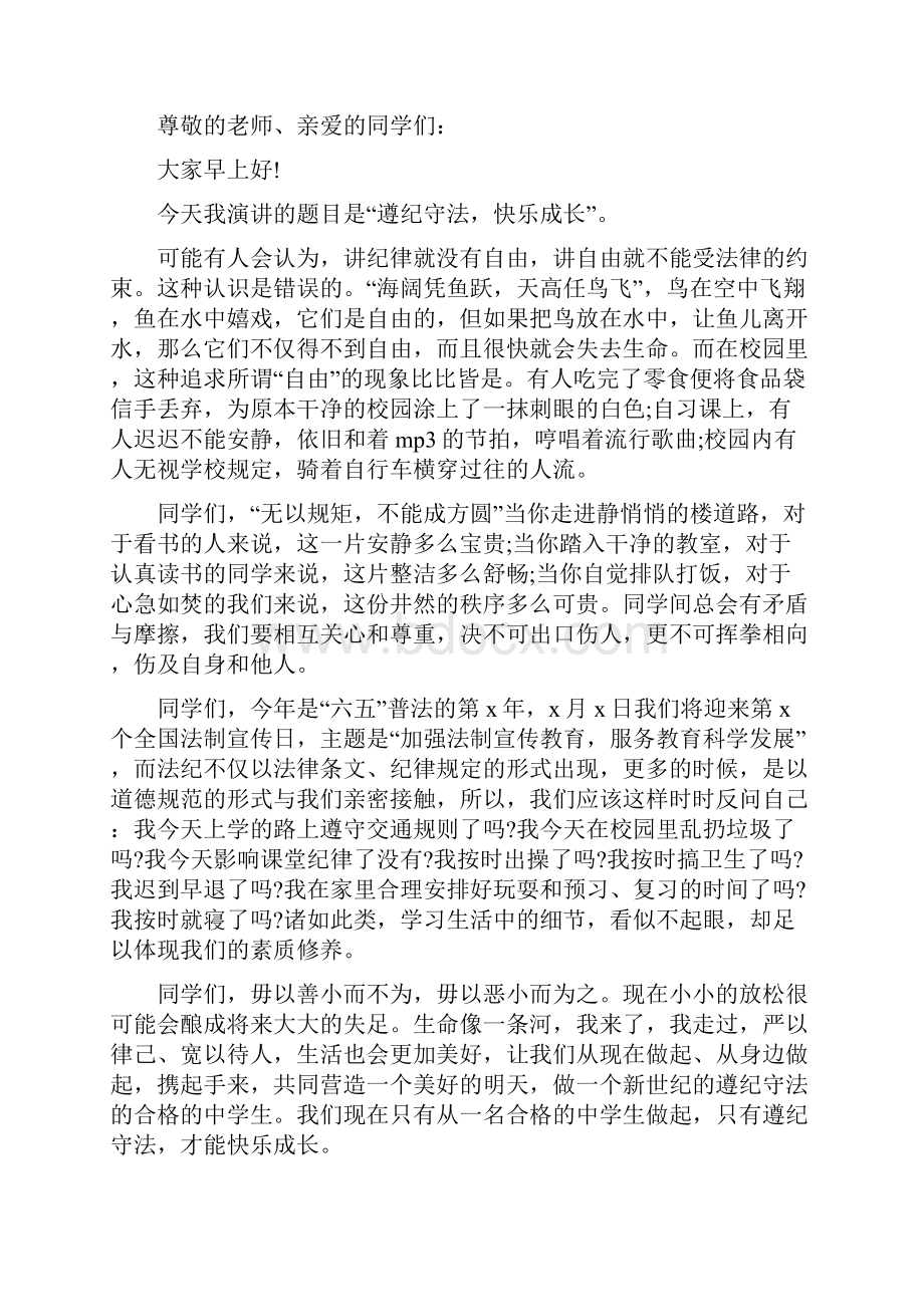 遵纪守法教育讲话稿5篇.docx_第3页