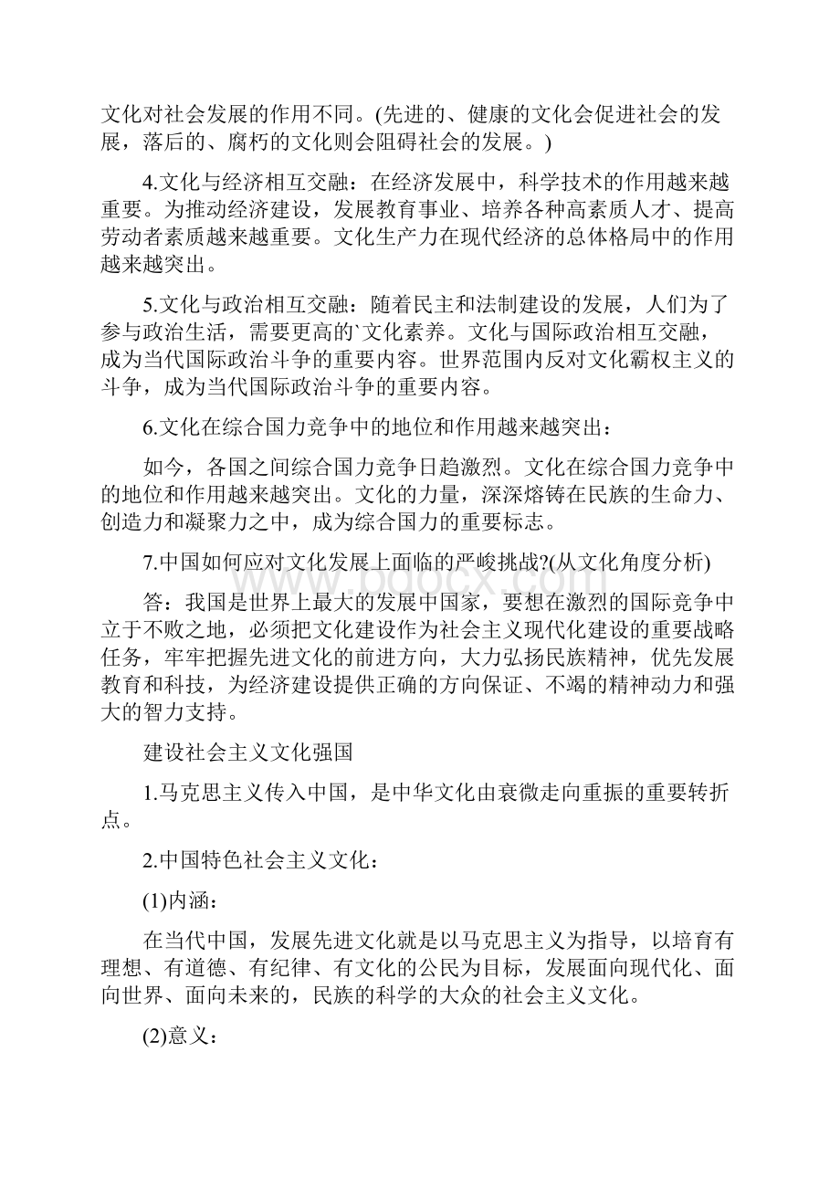 高中政治必修三第一单元知识点总结.docx_第2页