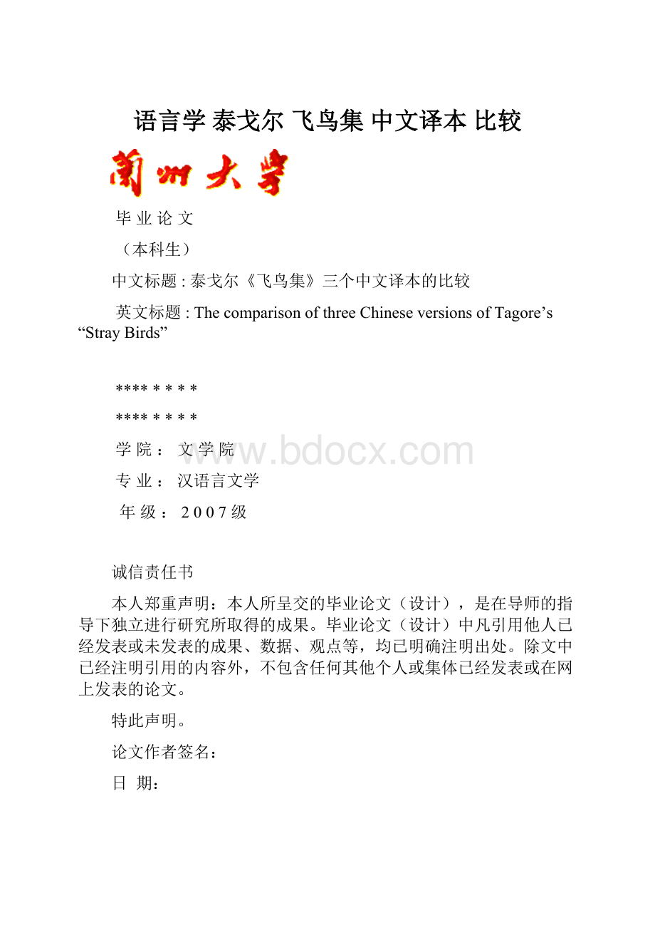 语言学 泰戈尔 飞鸟集 中文译本 比较.docx