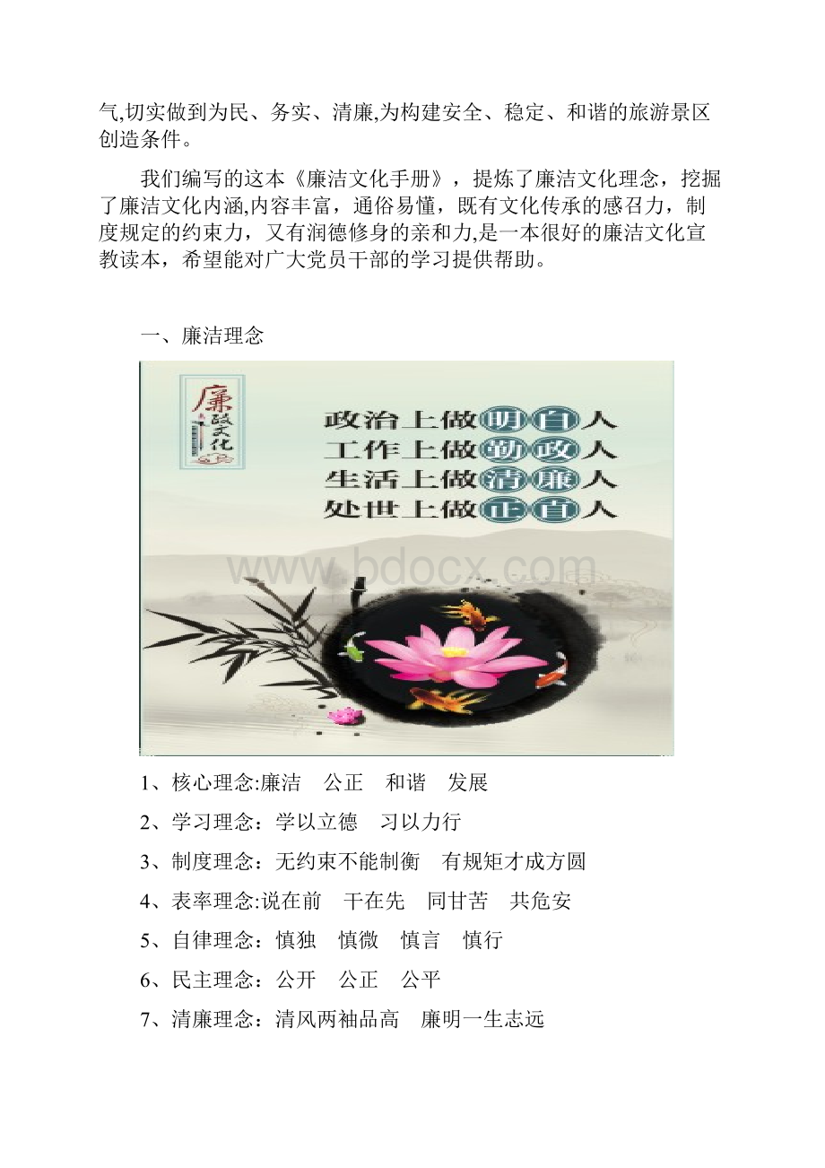 廉洁文化手册修订稿Word下载.docx_第2页