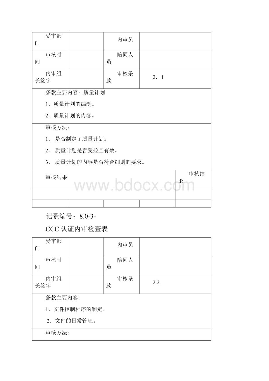 3C认证内审检查表文档格式.docx_第3页