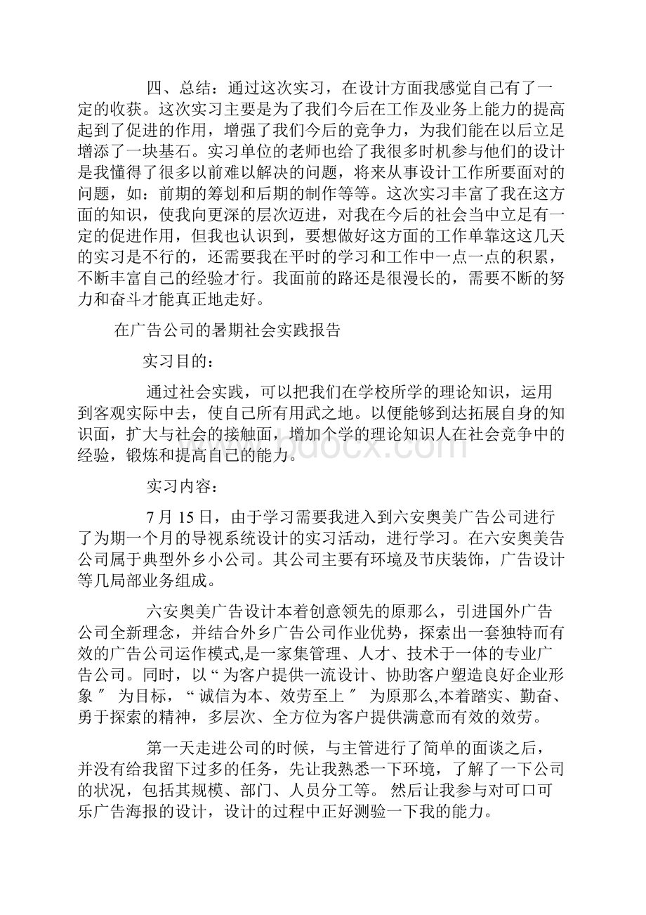 广告社会实践报告4篇.docx_第3页