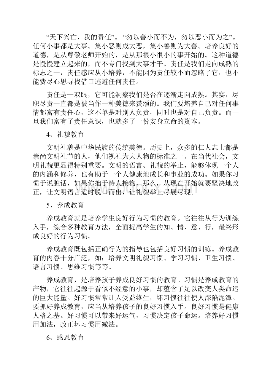 德育活动主题.docx_第2页