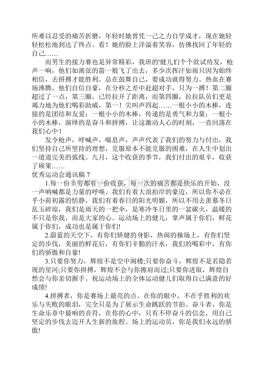 优秀运动会通讯稿15篇.docx_第3页