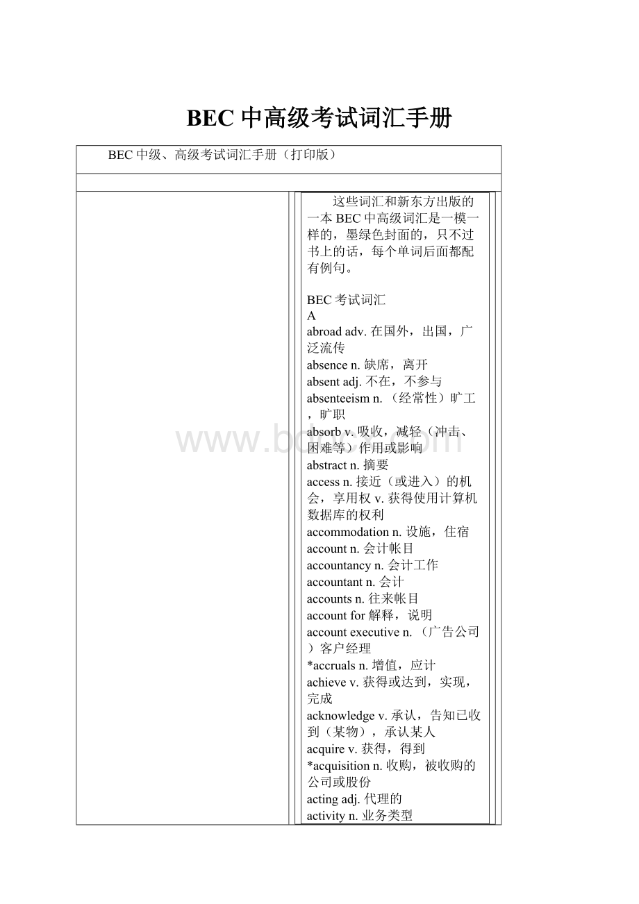 BEC中高级考试词汇手册.docx