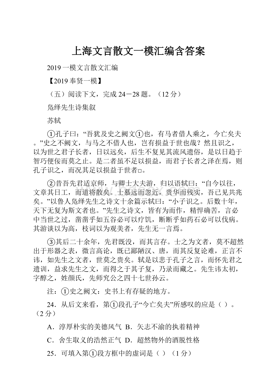 上海文言散文一模汇编含答案.docx_第1页