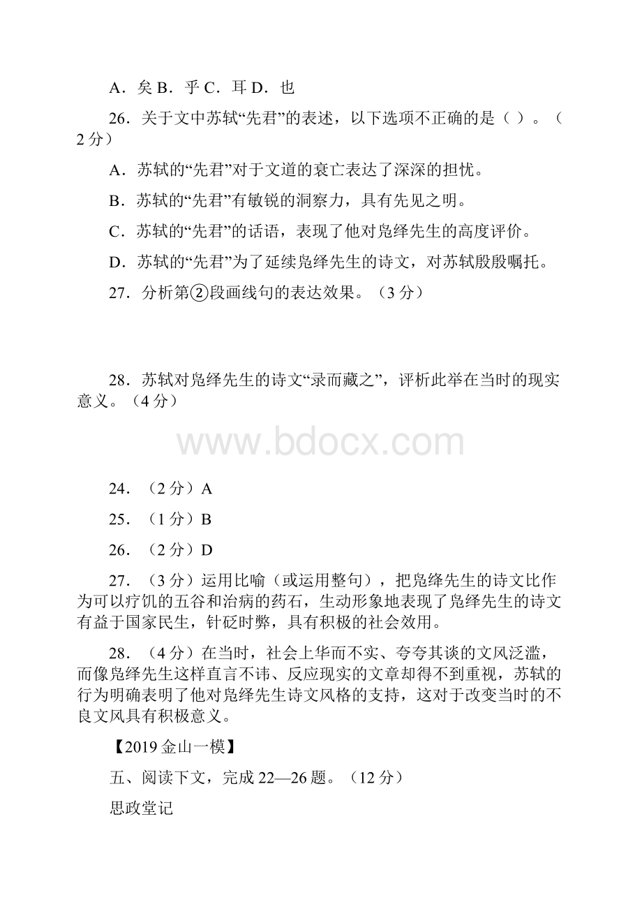 上海文言散文一模汇编含答案.docx_第2页