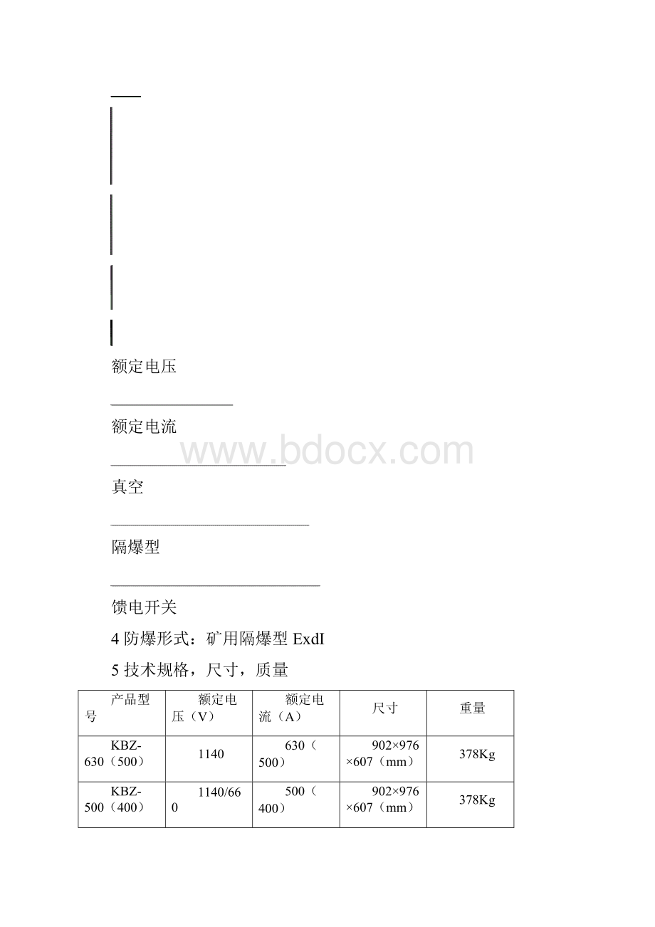 KBZ630500400说明书.docx_第3页